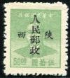 J.XB-10 陕西邮政管理局加盖“陕西人民邮政”邮票