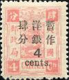 普8 慈禧寿辰（初版）大字短距改值邮票
