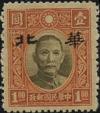 华北普5 加盖“华北”原值邮票