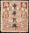 普5 加盖楷体字“中华民国”邮票