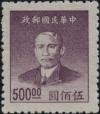 普54 上海大东二版孙中山像金圆邮票