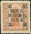 J.HB-69 华北邮电总局加盖“华北”改值包裹印纸