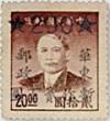 J.HD-82 苏南邮电管理局加盖“华东邮政 暂作”改值邮票