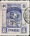 J.HB-6 晋察冀边区邮政管理局第一次加盖“暂作”改值邮票