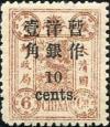 普5 慈禧寿辰（初版）小字改值邮票