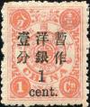 普8 慈禧寿辰（初版）大字短距改值邮票
