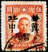 J.HB-10 冀中区邮政局加盖“冀中暂用”改值邮票