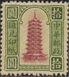 北京一版汇兑印纸