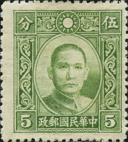 普20.1 香港大东版孙中山像邮票（无水印）