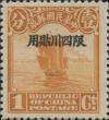 川普1 北京二版帆船加盖“限四川贴用”邮票