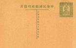 火炬版孙中山像“限东北用”及改值明信片