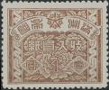 满洲国第三次发行（花卉图）收入印纸