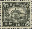 重庆京华二版复兴关印花税票