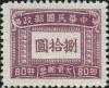 上海大东版欠资邮票