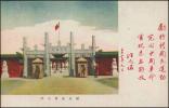 背图：国民政府大门