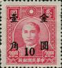 孙中山像烈士像加盖“金圆”改值邮票（上海永宁加盖）
