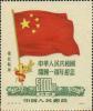 纪6 中华人民共和国开国一周年纪念（东北贴用）