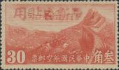 新航2 加盖红字“限新省贴用”航空邮票