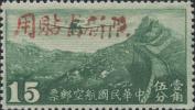 新航2 加盖红字“限新省贴用”航空邮票
