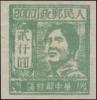 J.HD-42 华中邮电管理局毛泽东像邮票（南通版）