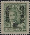 赣普1 上海大东版孙中山像加盖“赣”字改作单位邮票