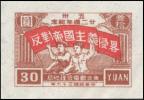 J.DB-41 五卅二十二周年纪念邮票