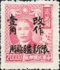 新普15 上海大东版孙中山像“限新疆贴用”改用基数邮票