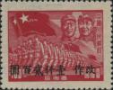 J.XN-5 东川邮政管理局第二次加盖“改作”改值邮票