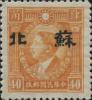 加盖小字“苏北”邮票