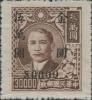  孙中山像加盖金圆改值邮票（福州加盖）