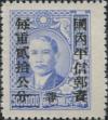 孙中山像加盖“蓉”区国内平信单位邮票