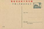 普9型天安门图邮资片加盖“敬祝毛主席万寿无疆”