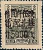 J.HB-71 华北邮电总局加盖“华北邮电改作”改值包裹印纸
