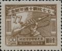 J.DB-44 七七抗战十周年纪念邮票