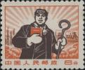 普无号 “文革”普通邮票