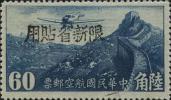 新航3 加盖黑字“限新省贴用”航空邮票