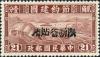新特2 节约建国加盖黑字 “ 限新省贴用 ” 邮票