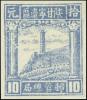 J.XB-6 陕甘宁边区邮政管理局第四版宝塔山图邮票