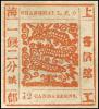 上海3 第三版工部大龙邮票（官方再版）