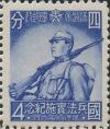 “国兵法实施纪念”邮票