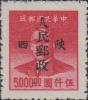 J.XB-10 陕西邮政管理局加盖“陕西人民邮政”邮票