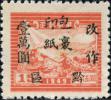 J.XN-45 贵州邮政局加盖“黔区 改作”包裹印纸