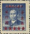 J.HD-53 华东区加盖“中华人民邮政华东区”改值邮票