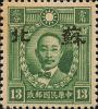 加盖小字“苏北”邮票