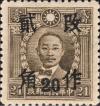 孙中山像烈士像加盖“改作贰角”邮票（湖南加盖）