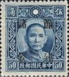 孙中山像加盖“节建储金”邮票（甘青宁加盖）