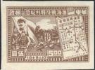 J.HD-48 华东财办邮电管理总局淮海战役胜利纪念邮票