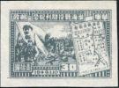 J.HD-48 华东财办邮电管理总局淮海战役胜利纪念邮票
