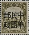 帽儿山站加盖“中华民国邮政”邮票