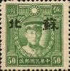 加盖小字“苏北”邮票